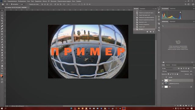 Интересный текст на фотографии с эффектом рыбий глаз