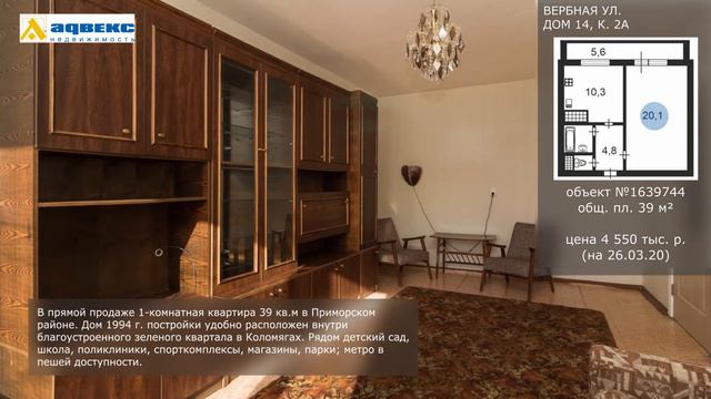№1639744 – Вербная ул., 14, к. 2А смотреть онлайн