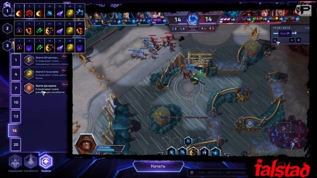 МНЕНИЕ МАСТЕРА #163: «Falstad» (Гайд - Вариан) | Heroes of the Storm смотреть онлайн