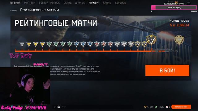 СТРИМ Warface | Я СТРЕЛЯЮ ПА-ПА-ПА, УБЕГАЕШЬ ОТ МЕНЯ смотреть онлайн