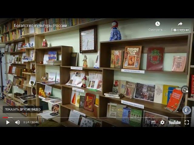 Богатство культуры России смотреть онлайн