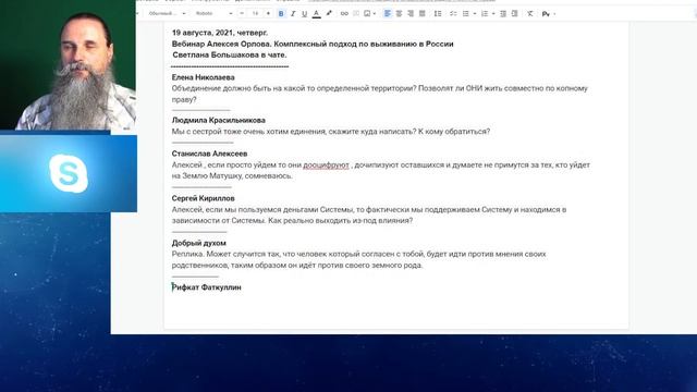 Вебинар Алексея Орлова. Комплексный подход по выживанию в России. Часть 1 смотреть онлайн