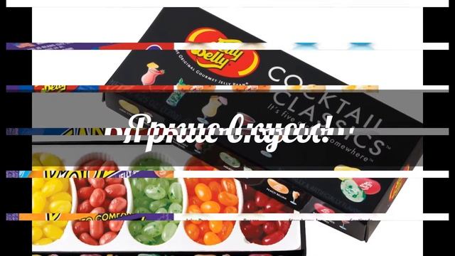 JELLY BELLY АССОРТИ смотреть онлайн