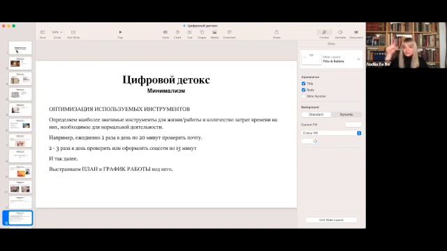 Цифровой детокс. Открытая школа психологии. Надя Да Бо' смотреть онлайн