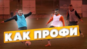 Тренируйся как Профи ! |Как Тренироваться ?