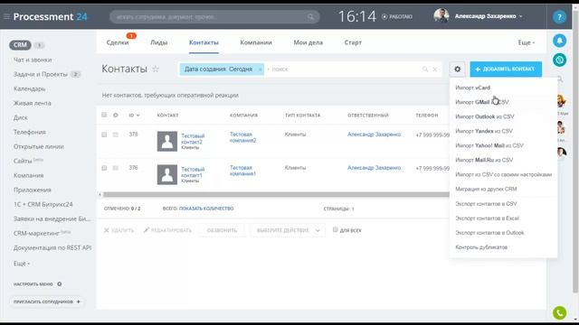 Интерфейс списка контактов в CRM Битрикс24. смотреть онлайн