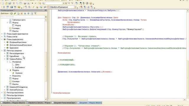 Специалист по платформе. Всё, что нужно знать о регистрах расчёта смотреть онлайн