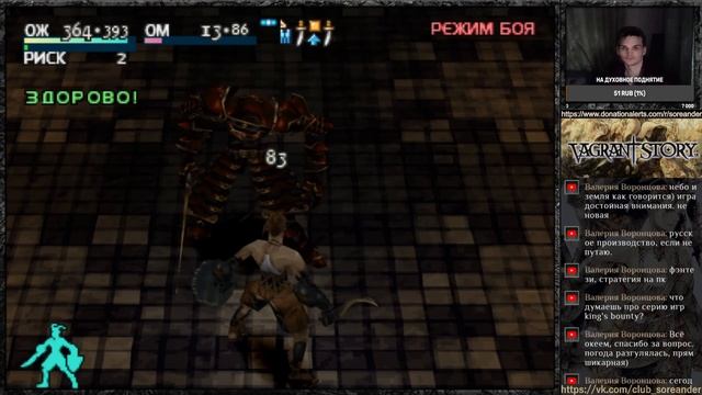 Vagrant Story 100% прохождение со всеми секретами игры ps1 на русском стрим (stream) 7 часть смотреть онлайн