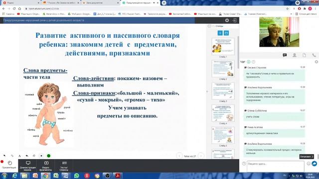 онлайн-консультация "Предупреждение нарушений речи у детей дошкольного возраста" смотреть онлайн