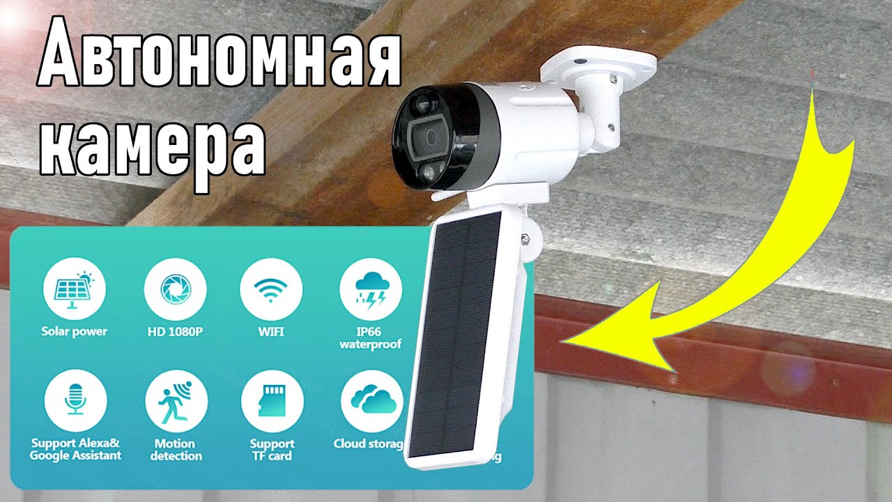 ⚡ ЭТОЙ КАМЕРЕ НЕ НУЖНА РОЗЕТКА ✅ КАМЕРА НАБЛЮДЕНИЯ НА СОЛНЕЧНЫХ БАТАРЕЯХ KERUI SOLAR POWER CAMERA смотреть онлайн