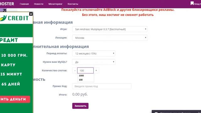 Бесплатный хостинг серверов Samp 2018 смотреть онлайн