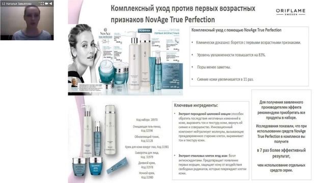 Комплексный уход для совершенства кожи NovAge 25+ . Завьялова Наталья смотреть онлайн