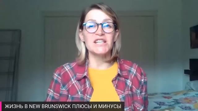 ЖИЗНЬ В НЬЮ-БРАНСУИК - ПЛЮСЫ И МИНУСЫ: погода, медицина, работа, цены, жилье, люди смотреть онлайн
