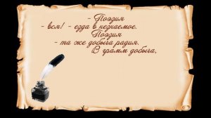 Футаж-заставка, поздравление к Дню Поэзии!