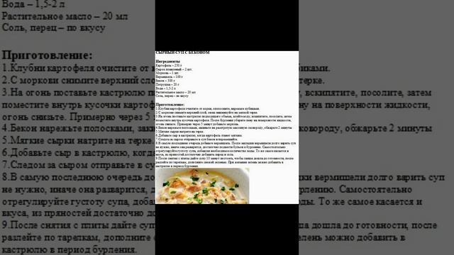 Сырный суп с беконом #суп  #обед #бекон #сыр