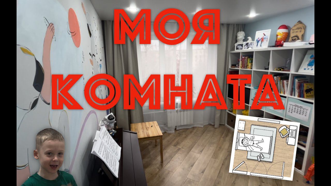 ✅ ИДЕАЛЬНАЯ планировка детской комнаты? ОБЗОР как организовать хранение детских вещей РУМТУР смотреть онлайн