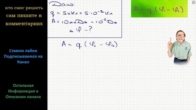 Физика При переносе из точки А в точку В заряда 5 нКл электрическое поле совершило работу 10 мкДж смотреть онлайн