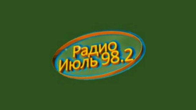 Начало часа (Радио Июль, [г.Александров, Владимирская область] 02.02.2023, 11:59 MSK RUS) смотреть онлайн