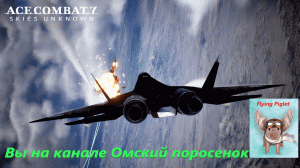 Ace Combat 7:14. Cape Rainy Assault (Штурм Дождливого мыса)