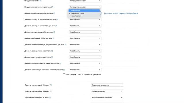 Интеграция СДЭК и Битрикс24 смотреть онлайн