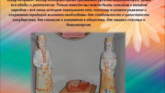 Видеопрезентация "Покуда Бог хранит, в единстве наша сила" - ко Дню народного единства в России. смотреть онлайн