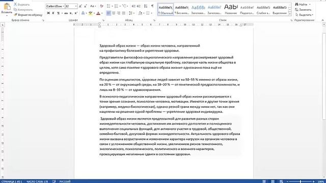 Редактирование текста в Microsoft Word смотреть онлайн
