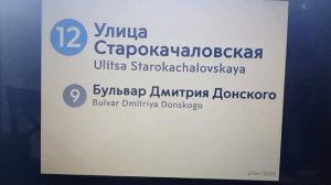 Информатор Бутовской линии Московского метрополитена