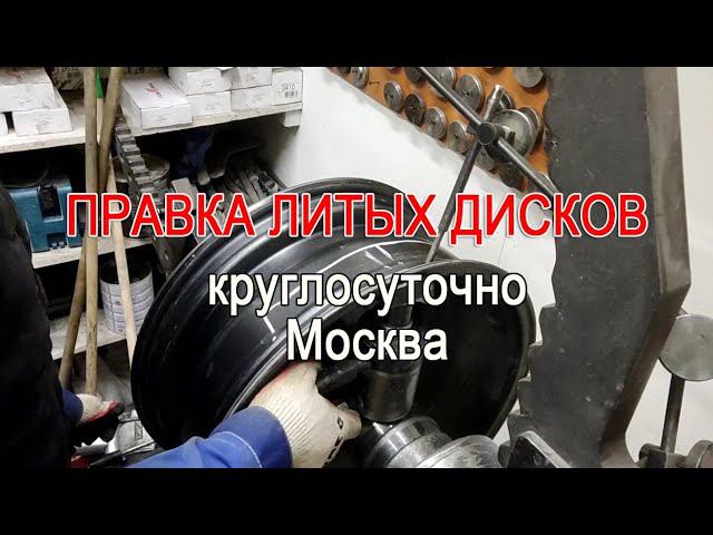 Правка литых дисков / Правка кривого диска смотреть онлайн