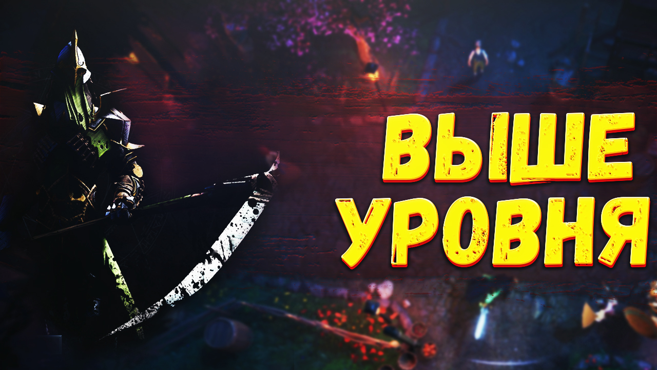 V Rising Убиваем боссов выше уровня. V Rising повелитель нежити