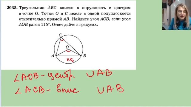 2034 треугольник ABC вписан в окружность с центром в точке O точки O и C лежат в одной полуплоскост смотреть онлайн
