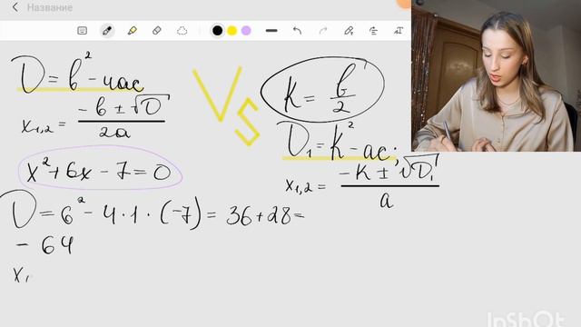 Обычный дискриминант Vs Дискрименант для чётных чисел смотреть онлайн