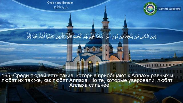 Сура 2 Аль-Бакара (Корова) - Мишари Рашид Аль-Афаси смотреть онлайн