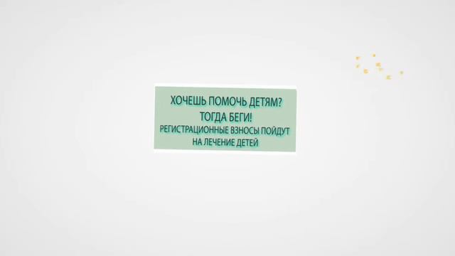 Спорт на благо детей. Созвездие сердец. Новосибирск смотреть онлайн