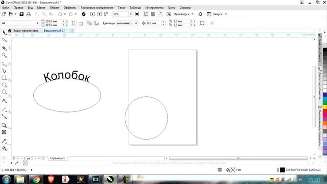Текст по кругу. Быстро и просто.(Corel) смотреть онлайн