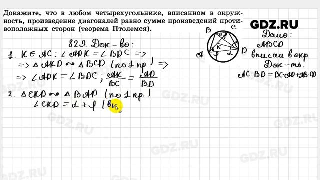 № 829 - Геометрия 10-11 класс Атанасян смотреть онлайн