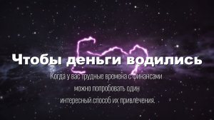 Чтобы деньги водились нужно ставить соль под кровать.