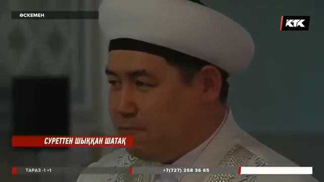 Өскеменнің бас имамы елді шулатқан суретке қатысты пікір білдірді / 19.02.2018 смотреть онлайн