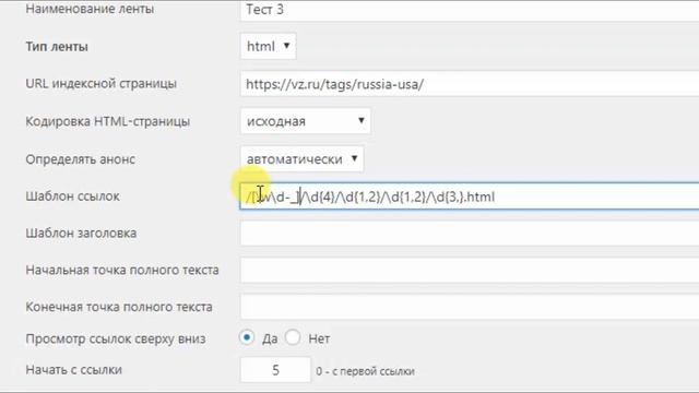 ⚡ НАСТРОЙКА ШАБЛОНА ССЫЛОК WPGRABBER. ? УРОК 14. TOP-BIT.BIZ смотреть онлайн