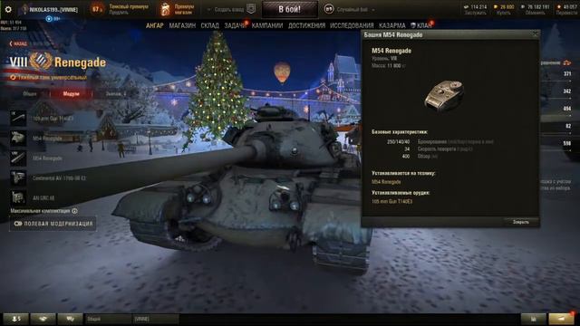 ПРАЗДНИЧНЫЙ КАЛЕНДАРЬ M54 Renegade - ГОДНОЕ ПРЕДЛОЖЕНИЕ КОТОРОЕ СТОИТ ВЗЯТЬ World of Tanks смотреть онлайн