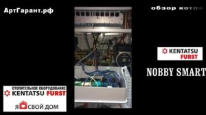 Обзор котла kentatsu furst nobby smart 24/ 2Cs
