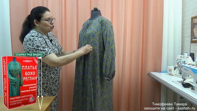 как скроить и сшить самой ПЛАТЬЕ БОХО РЕГЛАН, МОДЕЛИРОВАНИЕ, КРОЙ пошаговый ПОШИВ Тимофеева Тамара смотреть онлайн