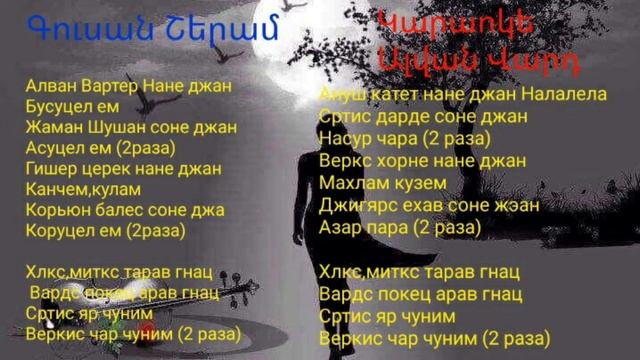 Karaoke Joghovrdakan Gusan Sheram - Alvan Vard