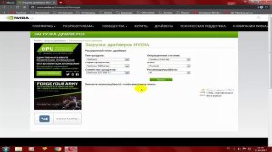 Как правильно найти драйвера на видеокарту NVIDIA