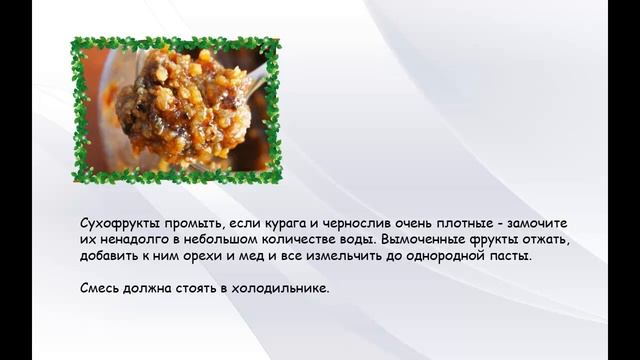 Паста Гиппократа. Натуральное средство для поддержания сердца. смотреть онлайн