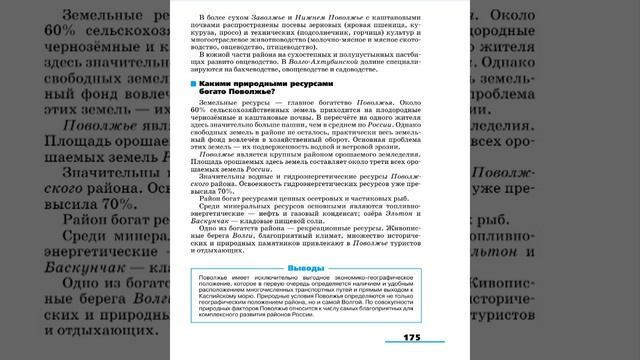 География 9к (Алексеев) §33 (Поволжье) Географическое положение и природа смотреть онлайн