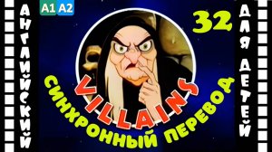 Magic English 32 - Villains (HD) | Английский для детей и взрослых