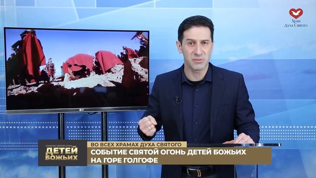 Событие "Святой огонь на горе Голгофе" смотреть онлайн