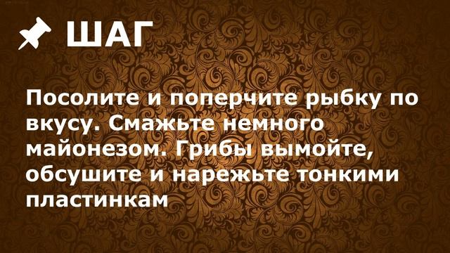 ?Потрясающий ВКУС !!! КРАСНАЯ РЫБА С Грибами и Сыром, запеченная в духовке! смотреть онлайн