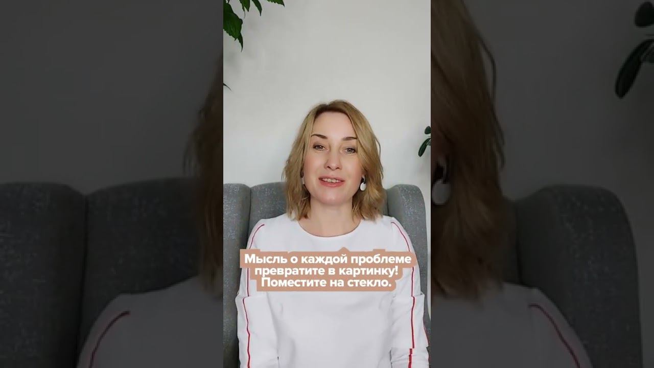 Как избавиться от негативных мыслей | Практика "Чистое стекло" смотреть онлайн