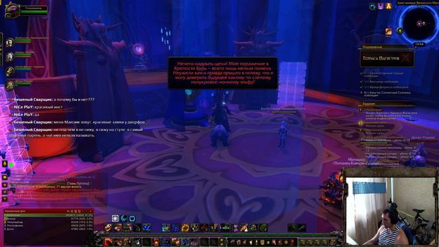 WoW Legion - Путь плюшевой задницы - #8